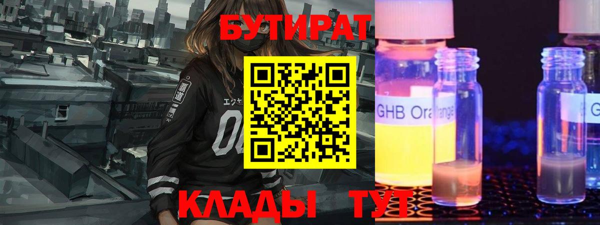БУТИРАТ  Вход с VPN  Ханты-Мансийск  БУТИРАТ Butirat 