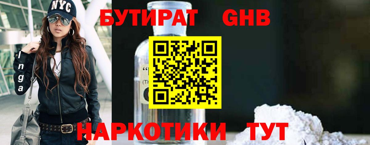 БУТИРАТ бутандиол Ханты-Мансийск