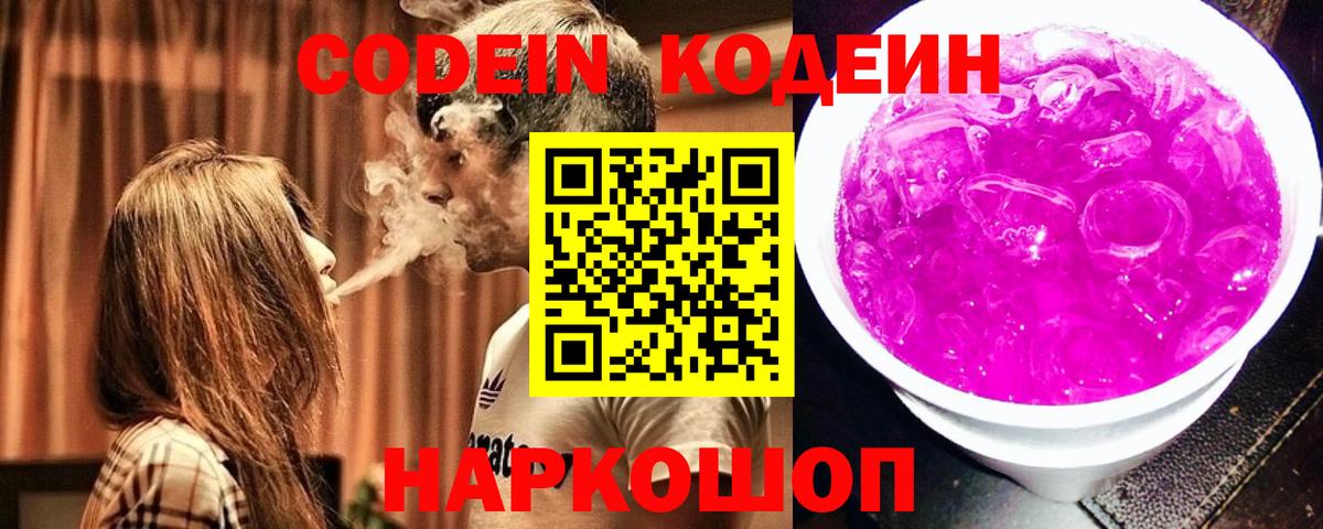 Ханты-Мансийск  Codein напиток Lean (лин)  Кодеин Purple Drank  Вход с VPN 